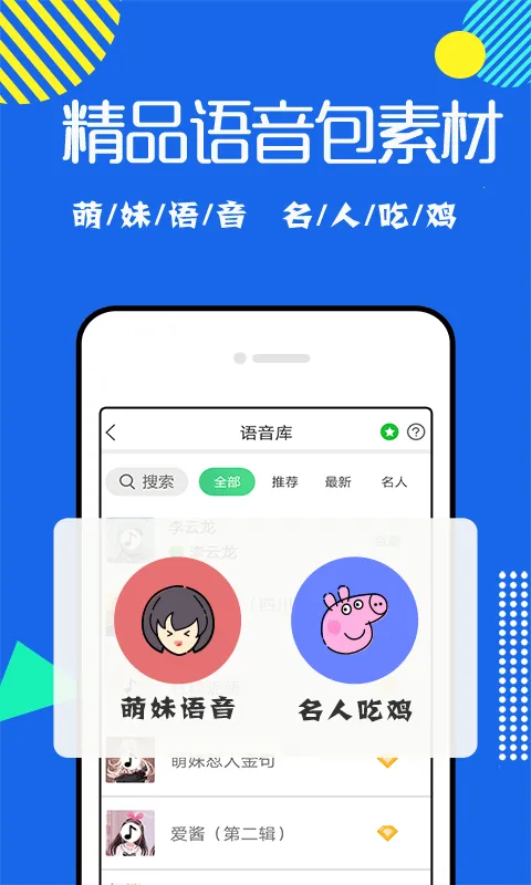 耳鼠变声器(多功能变声) 耳鼠变声器(多功能变声)