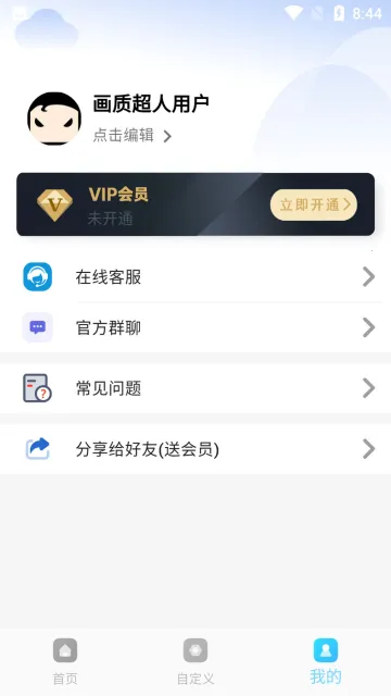 画质超人最新手机版v2.0.3 免费版