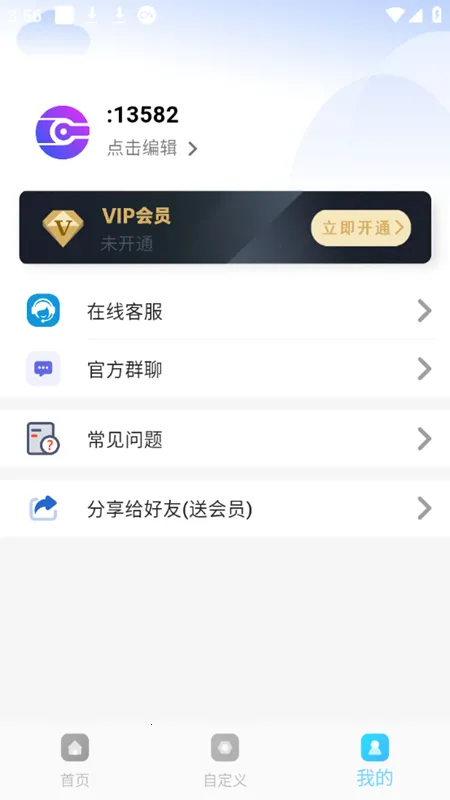 画质超人最新手机版v2.0.3 免费版