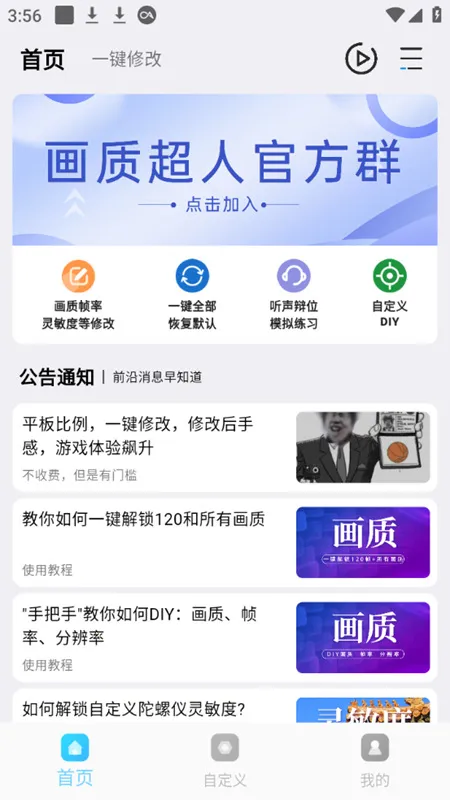 画质超人最新手机版 画质超人最新手机版