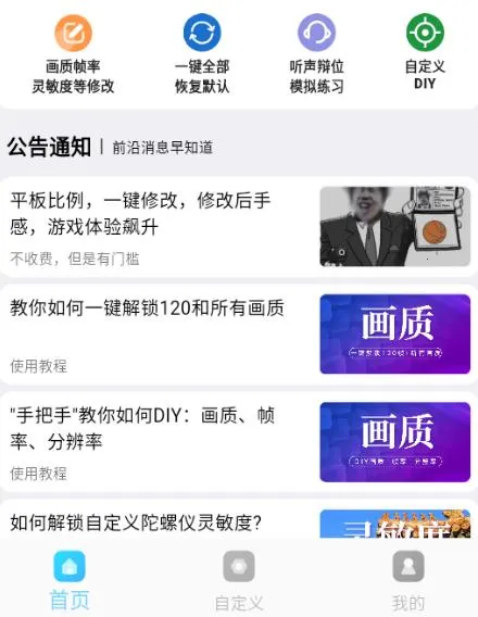 画质超人最新手机版 画质超人最新手机版