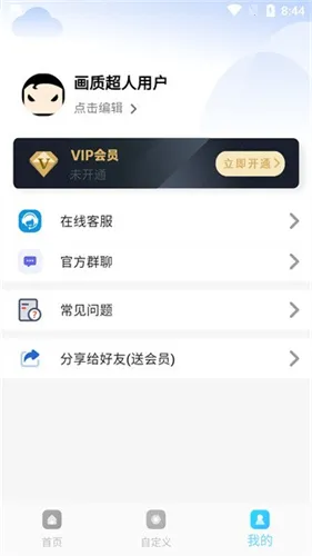画质超人最新手机版v2.0.3 免费版