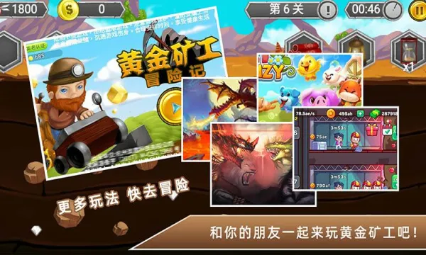 黄金矿工冒险记(黄金矿工游) 黄金矿工冒险记(黄金矿工游)