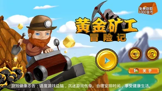 黄金矿工冒险记(黄金矿工游)v2.2.1 手机版