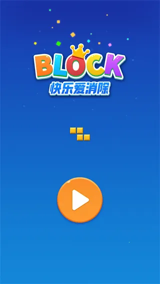 快乐爱消除2025下载安装 快乐爱消除2025下载安装