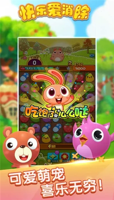 快乐爱消除2025下载安装v1.1.4 官方版