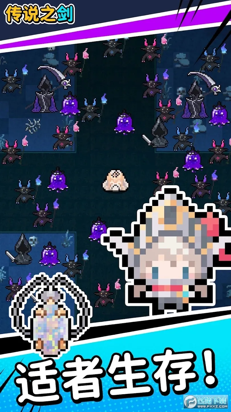 传说之剑(剑技冒险游)v1.1.0 官方版