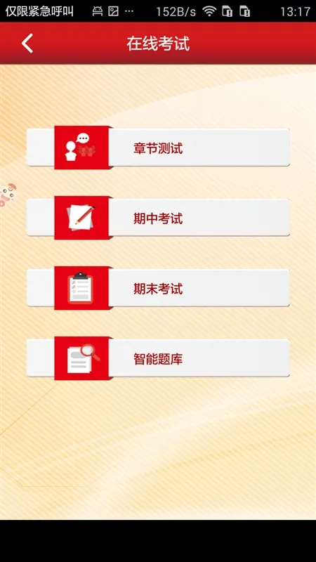 新思课堂(在线学习平台)v3.7.0 官方版