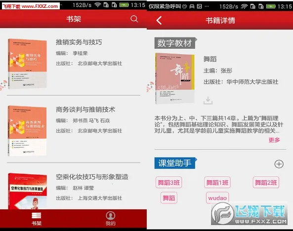 新思课堂(在线学习平台)v3.7.0 官方版