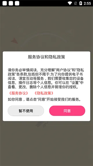 新思课堂(在线学习平台)v3.7.0 官方版