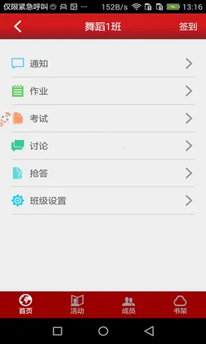 新思课堂(在线学习平台)v3.7.0 官方版