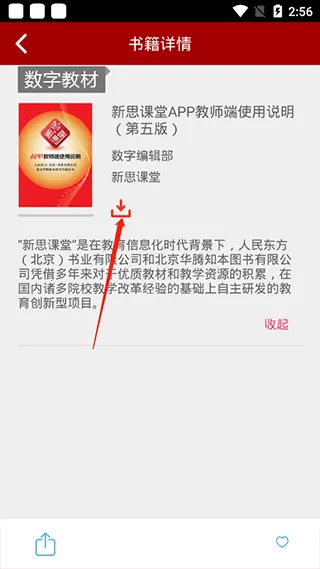 新思课堂(在线学习平台) 新思课堂(在线学习平台)