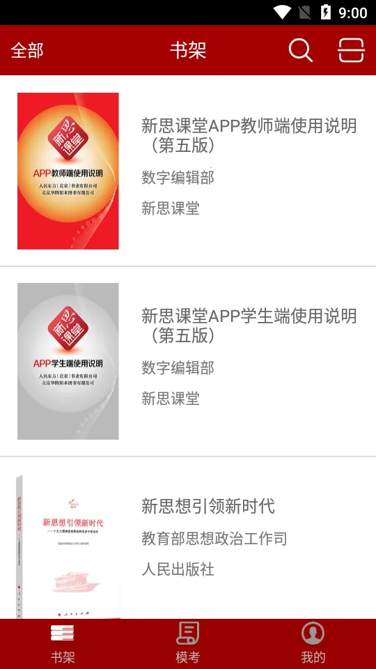 新思课堂(在线学习平台) 新思课堂(在线学习平台)