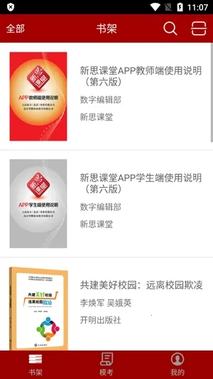 新思课堂(在线学习平台) 新思课堂(在线学习平台)