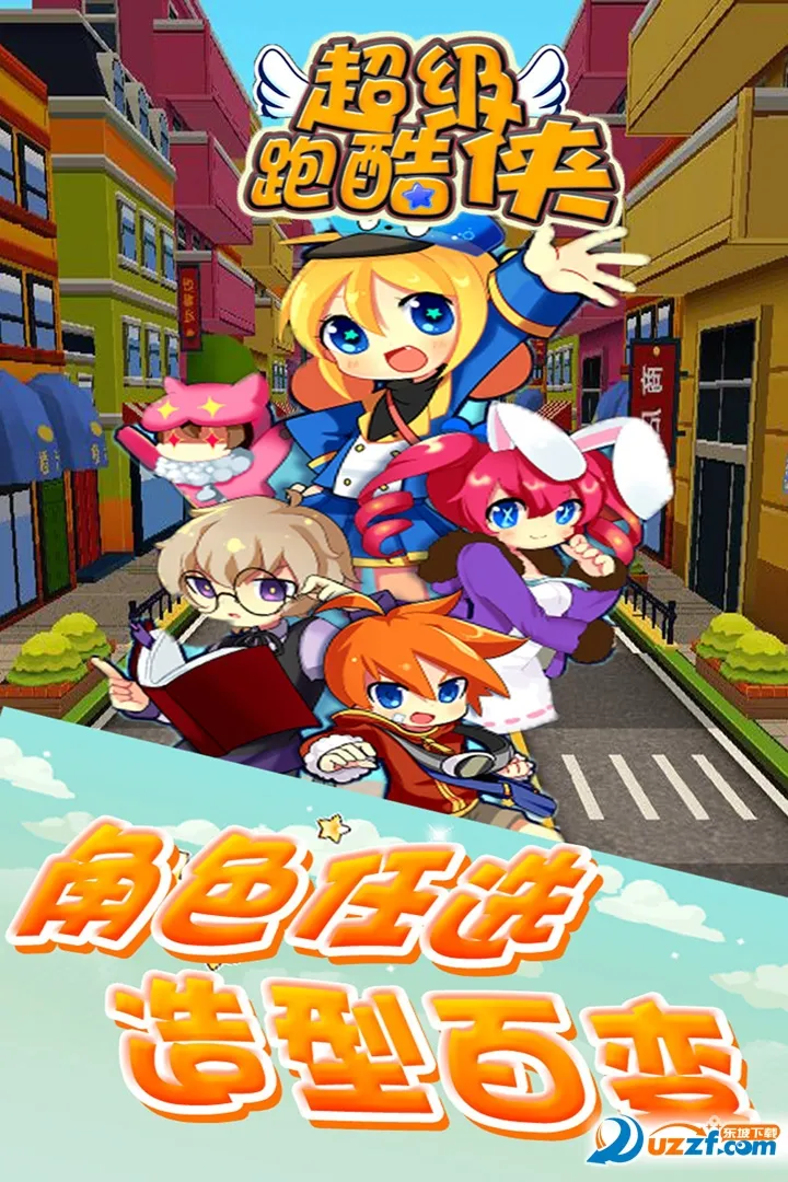 超级跑酷侠(英雄跑酷游)v1.5.3 安卓版