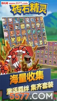 砖石精灵2025下载v2.5.5.0 安卓版