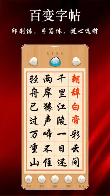 大书法家(手机练字宝)v9.1.6 官方版
