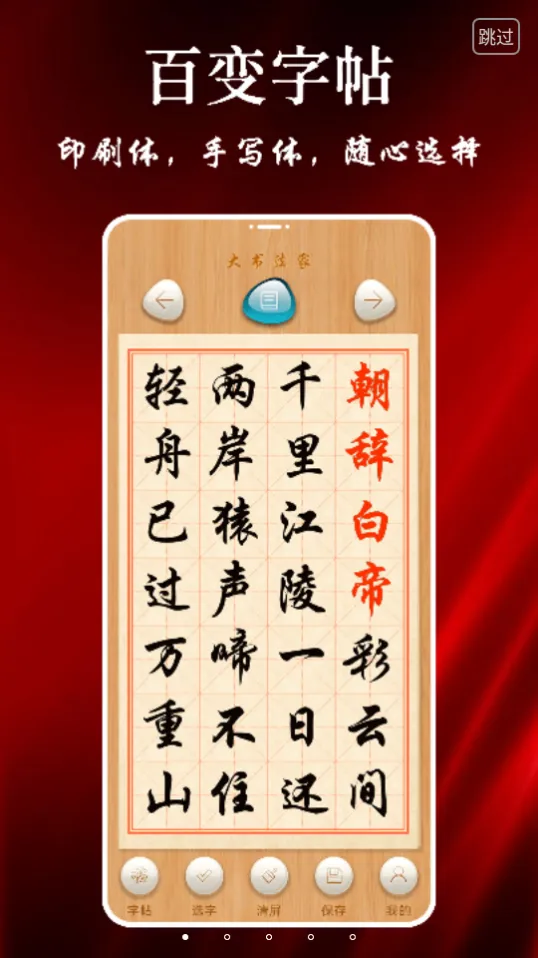 大书法家(手机练字宝)v9.1.6 官方版