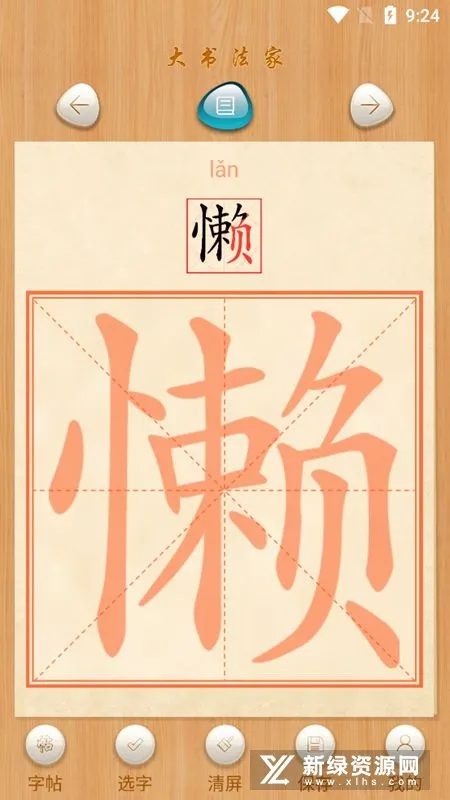 大书法家(手机练字宝)v9.1.6 官方版