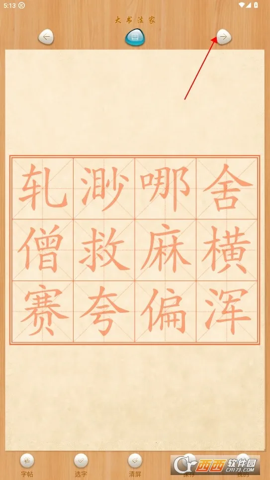 大书法家(手机练字宝) 大书法家(手机练字宝)