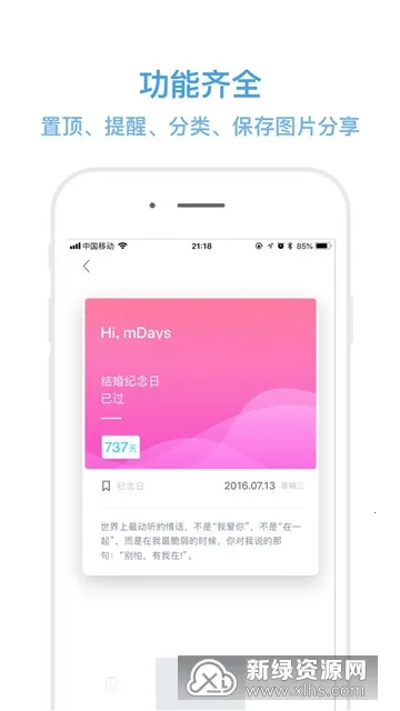 ������mDays(�ճ�������)v1.2.3 ��Ѱ�