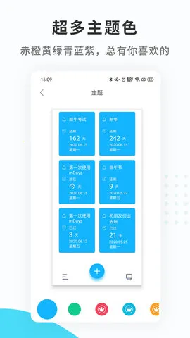 ������mDays(�ճ�������)v1.2.3 ��Ѱ�