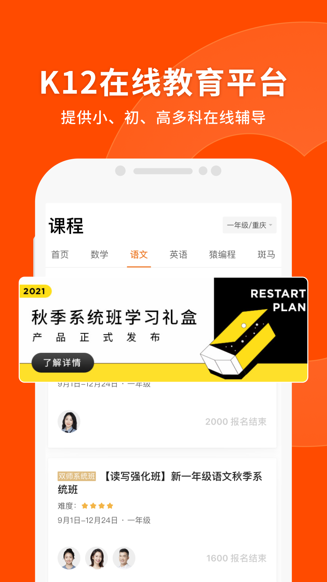 猿辅导官方版v8.18.0 最新版