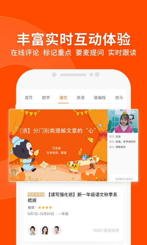 猿辅导官方版v8.18.0 最新版