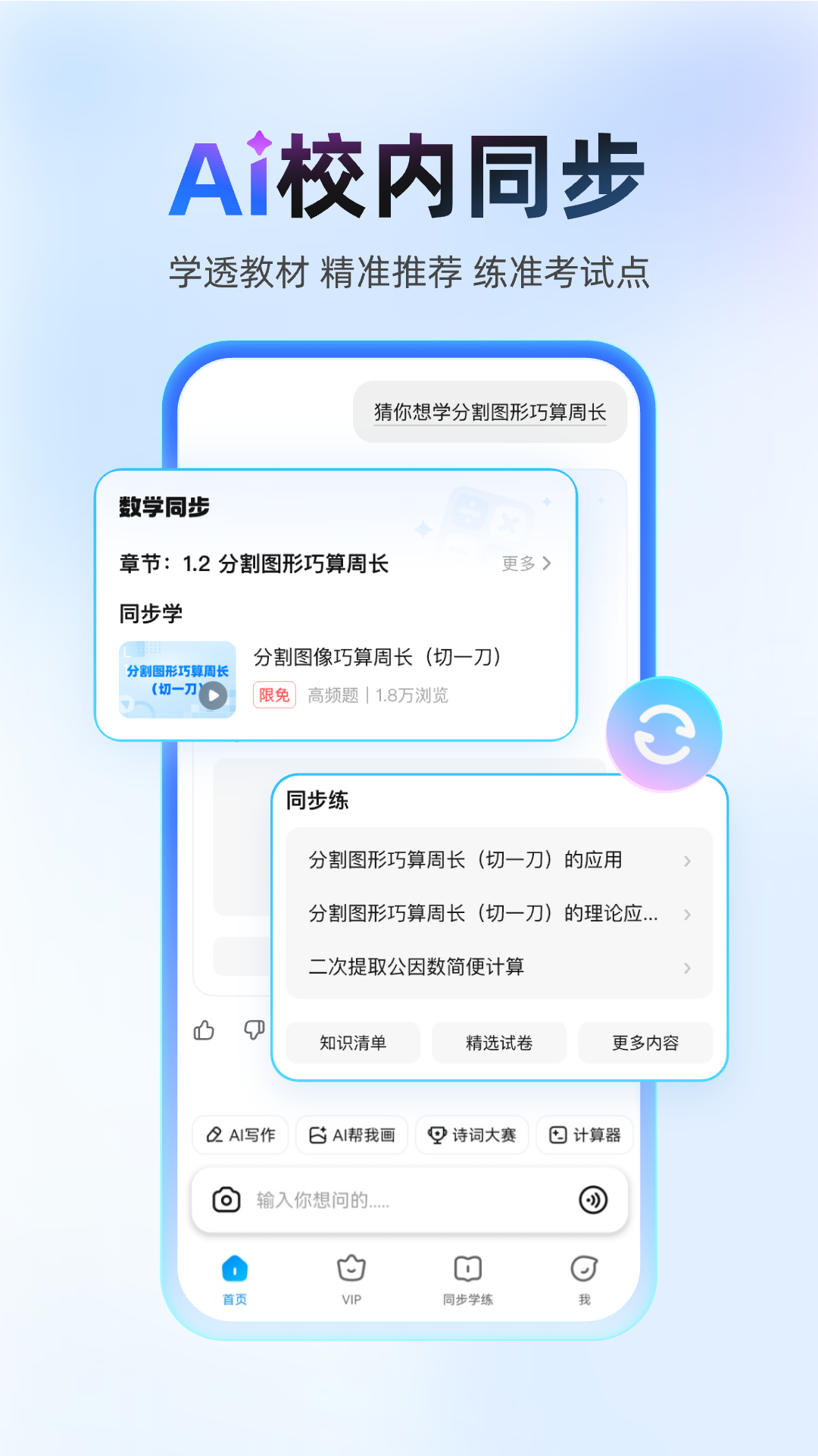 作业帮下载安装免费最新版2025v14.36.2 最新版