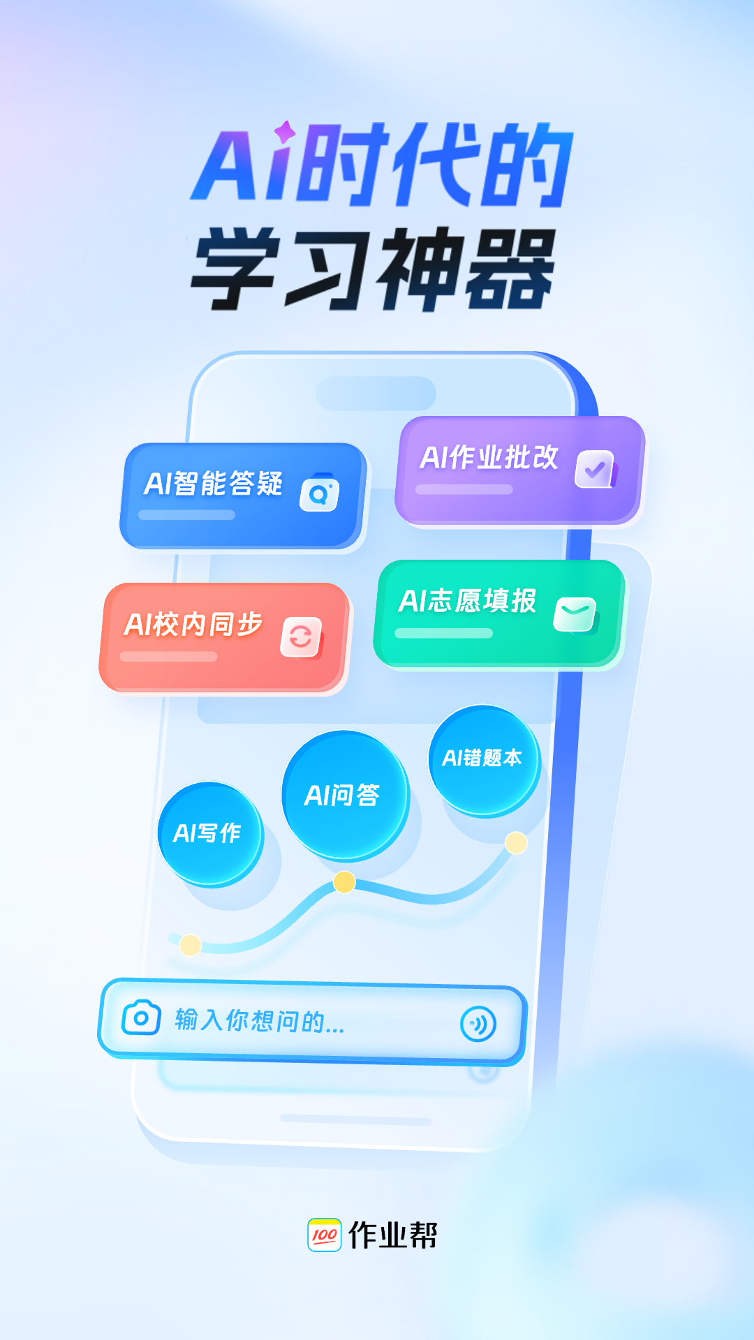 作业帮下载安装免费最新版2025v14.36.2 最新版