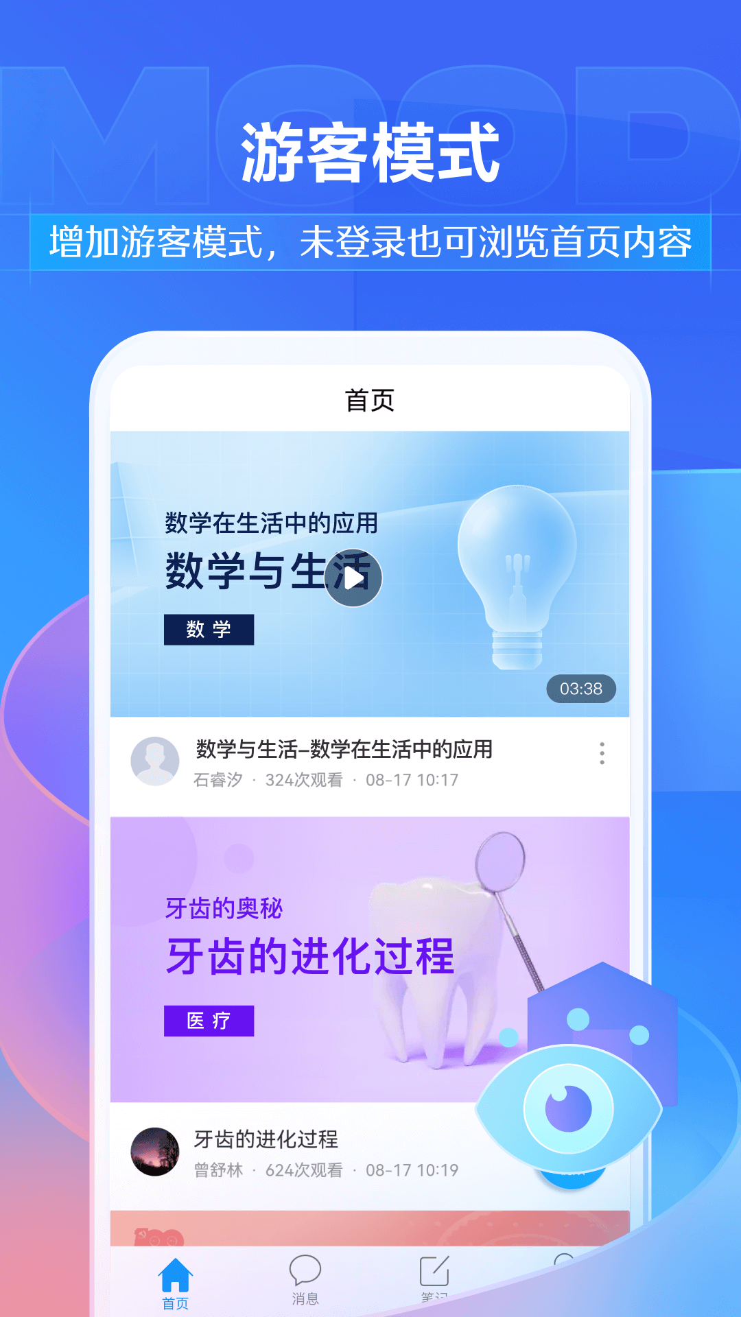 学习通appv6.7.0 最新版