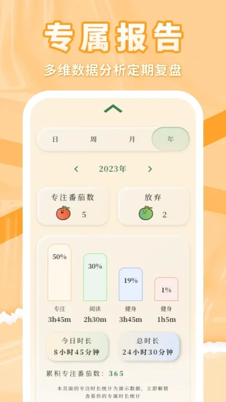 番茄上岸(专注学习)v1.0.9 官方版