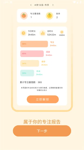 番茄上岸(专注学习) 番茄上岸(专注学习)