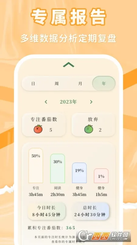 番茄上岸(专注学习)v1.0.9 官方版