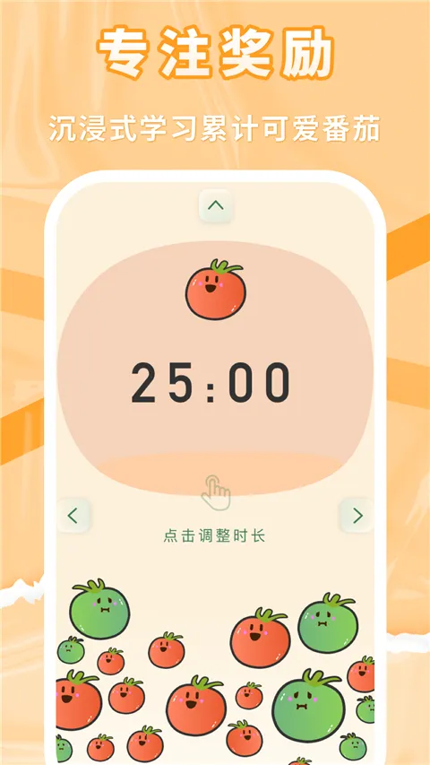 番茄上岸(专注学习) 番茄上岸(专注学习)