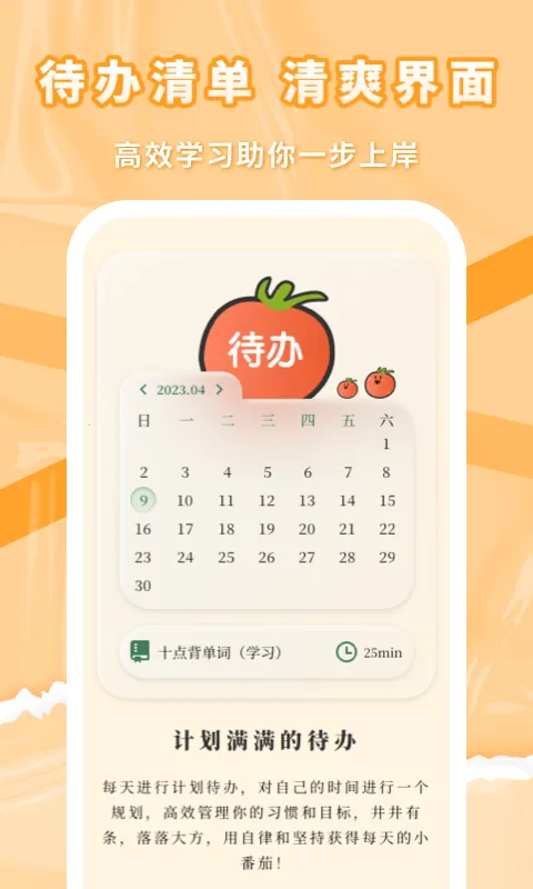 番茄上岸(专注学习)v1.0.9 官方版
