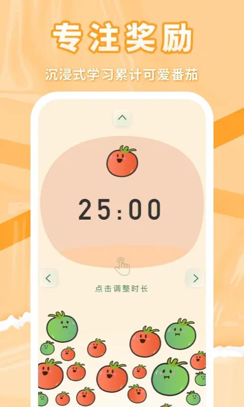 番茄上岸(专注学习)v1.0.9 官方版