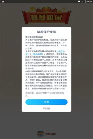智慧田园(国学教育)v1.0.0 免费版