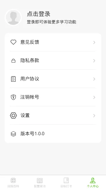 智慧田园(国学教育)v1.0.0 免费版