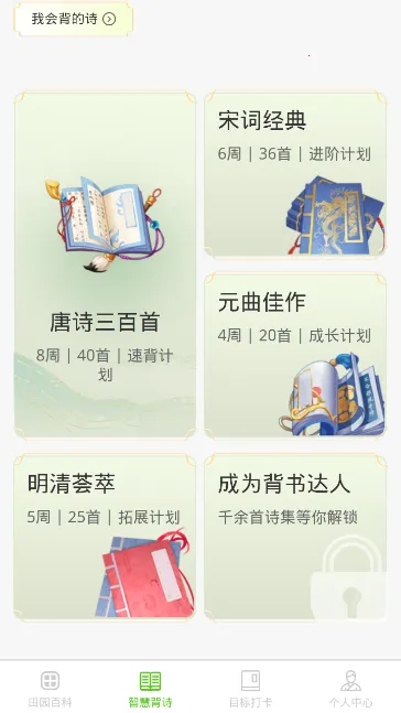 智慧田园(国学教育)v1.0.0 免费版