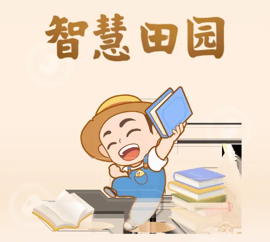 智慧田园(国学教育) 智慧田园(国学教育)