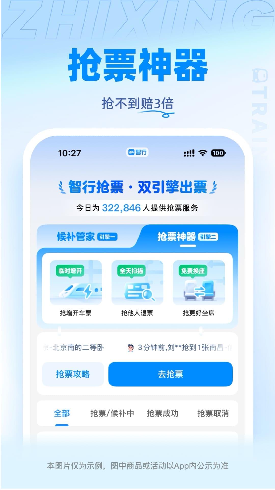 ���л�Ʊ���°�����v10.17.8 �ٷ���