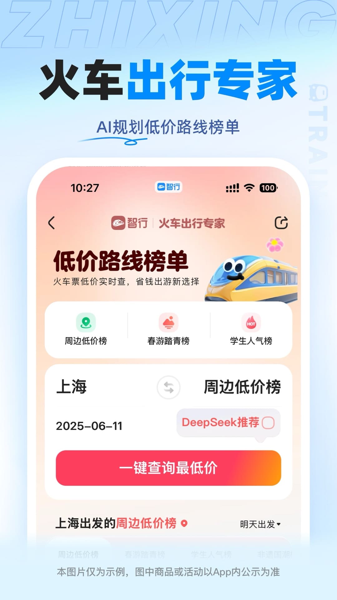 ���л�Ʊ���°�����v10.17.8 �ٷ���