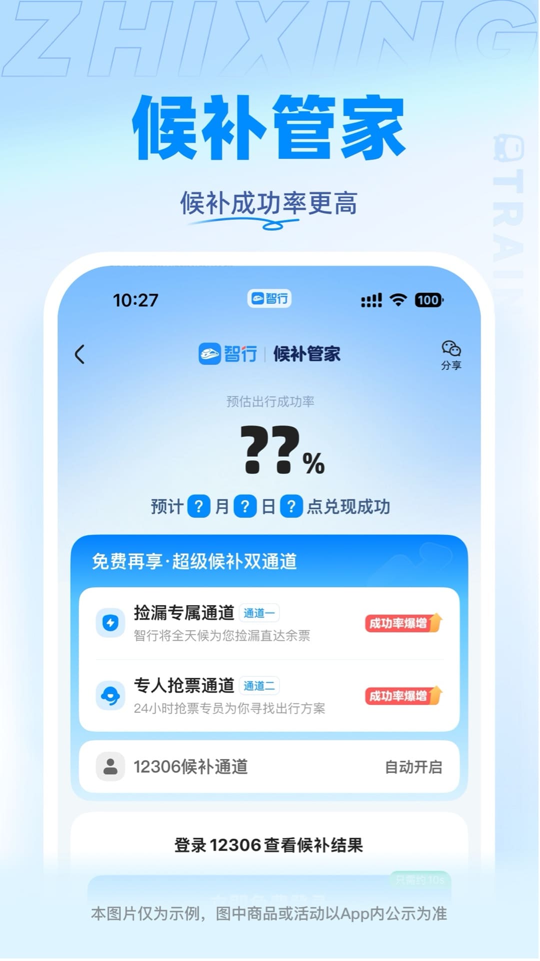 ���л�Ʊ���°�����v10.17.8 �ٷ���