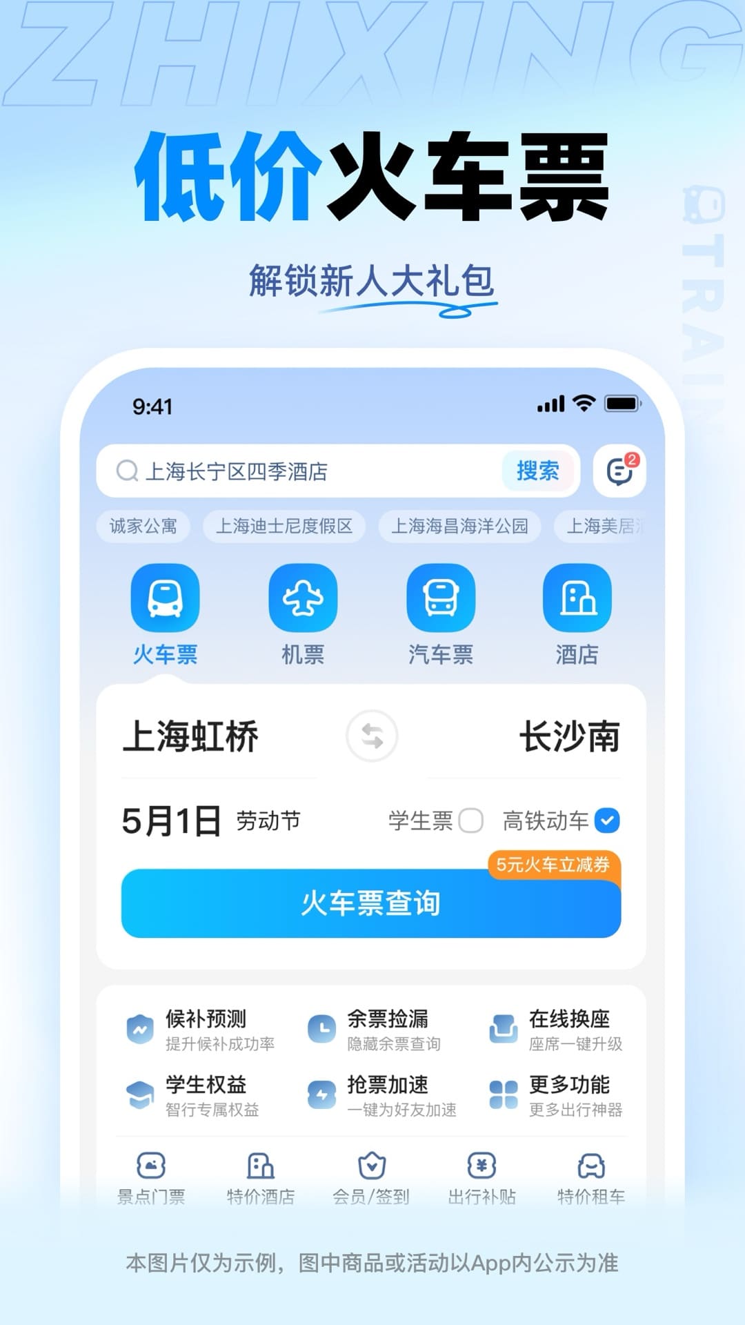 ���л�Ʊ���°�����v10.17.8 �ٷ���