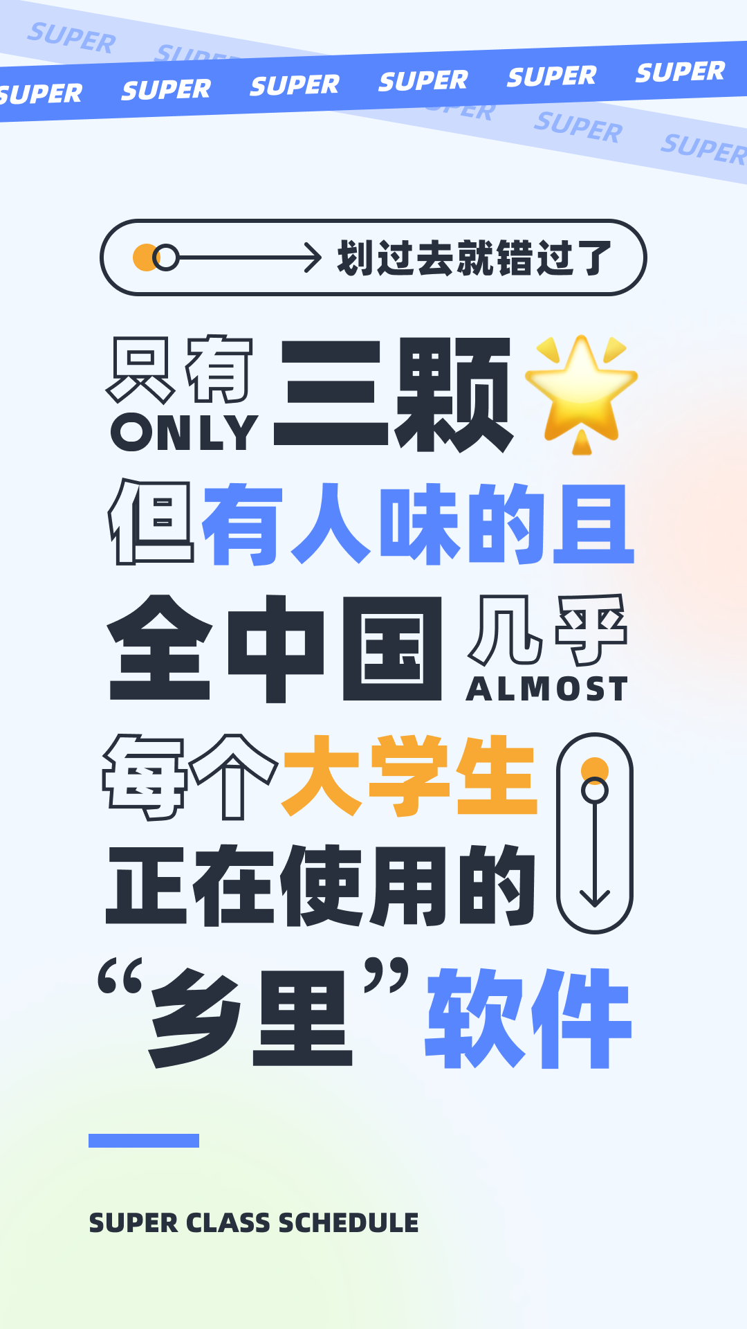 超级课程表appv9.9.41 官方版