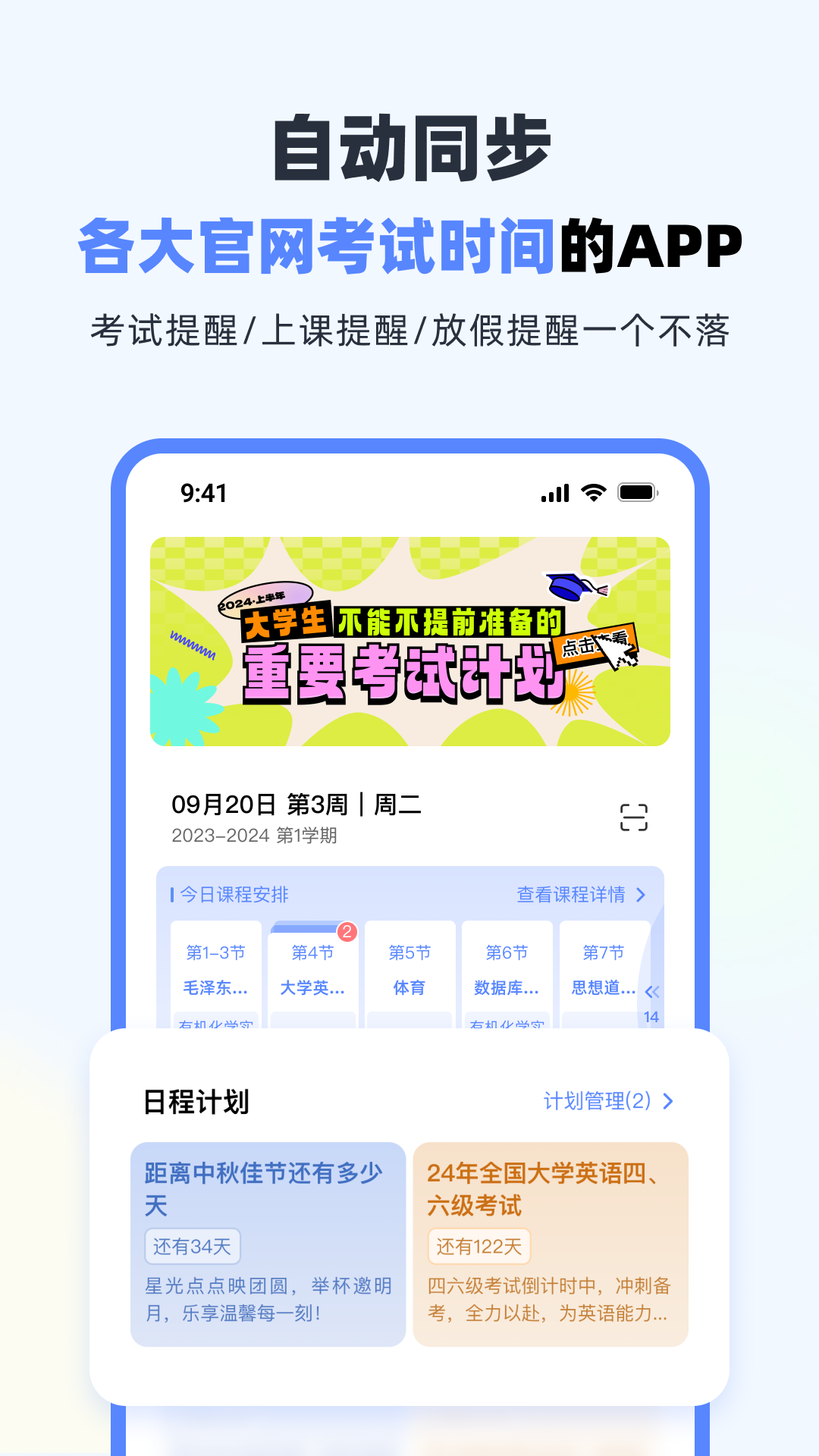 超级课程表appv9.9.41 官方版