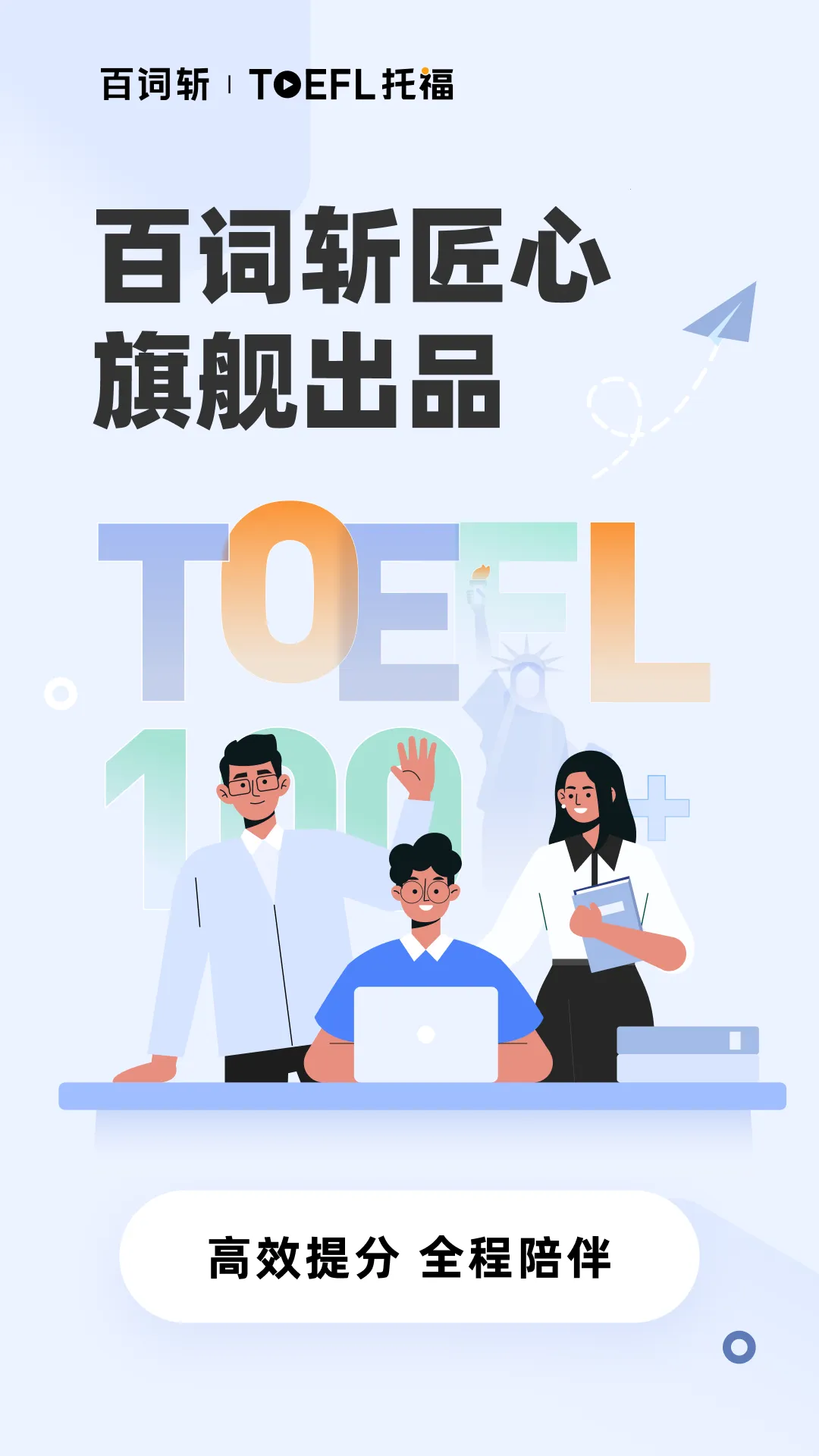 百词斩托福2025下载v2.0.6 免费版