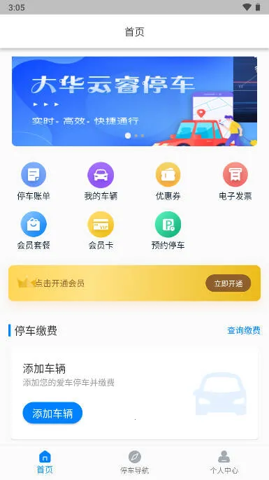 宣城智慧停车(智能停车服务) 宣城智慧停车(智能停车服务)