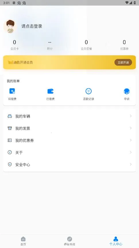 �����ǻ�ͣ��(����ͣ������)v2.004.0000009 �ٷ���